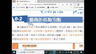 ch8 獨占市場  習作講解 長期均衡 完全競爭與獨占的比較