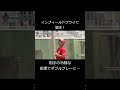 【公式戦】チャンスでセイギの打球はインフィールドフライ！相手が落球するも冷静な処理でダブルプレーに… shorts