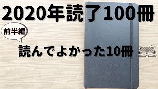 2020年読んでよかった本10冊紹介（前半編）