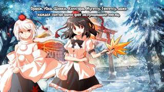 Touhou - 12 GIRLS OF CHRISTMAS [rus sub]