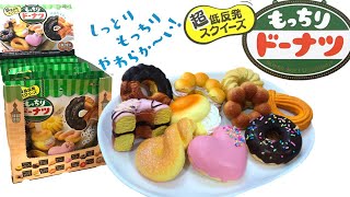 音まで気持ちいい！もっちりドーナツ  【リーメント】超低反発スクイーズ Squeeze donut