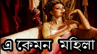 ইতিহাসের সব থেকে ভয়ংকর মহিলা , Countess Elizabeth Most Dangerous Women in History.