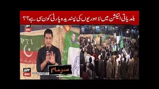 Sar-E-Aam | Baldiyati Election | Iqrar Ul Hassan