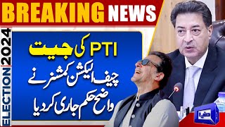 Election 2024 Update | Election in Pakistan | Final Result | Chief ECP Big Decision