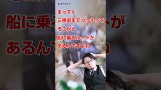 【十秒大河】家康どこの山の中逃げてたの？いちペディア【三原太一の歴史チャンネル】 #shorts