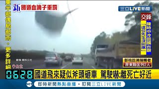 轎車國道天外飛來疑似\