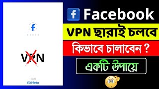 Vpn ছাড়া ফেসবুক চলবে | fb kivabe chalabo।Facebook tiktok without vpn | how to Facebook without vpn