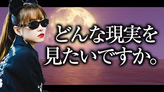 【HAPPYちゃん】《起きている現実》あなたはどんな現実を見たいですか。 スピリチュアル【ハッピーちゃん】