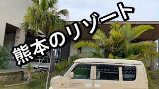 熊本のリゾート地！リゾラテラス 塩パンが名物 熊本旅行　Japan Travel