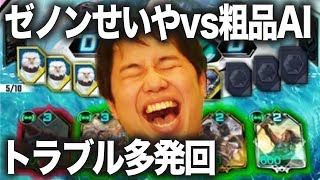 【ゼノンザード】せいやVS粗品AI邪魔がたくさん入ってしまう回【霜降り明星】