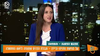 פגישה של נתניהו עם ביידן - האם מדובר במשימה בלתי אפשרית?