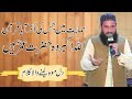 Himayat Me Jiski Utar Aya Quran Shan e Umar R.A || Molana Munir Ahmed