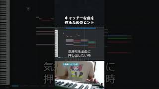 【初心者向け音楽理論】キャッチーな曲を作りたいなら、サビ頭の3パターンをマスターしよう。