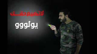 لا تضييع حقك يولوو - كتاب كيف تؤكد ذاتك