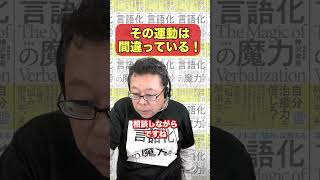 「運動すると調子が悪くなる」の危険なサイン【精神科医・樺沢紫苑】#shorts