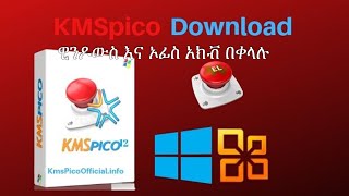 👉 how to activate windows And Office  ዊንዶውስ እና ኦፊስ እንዴት አክቲቬት ማድረግ እንችላለን Cassiop tube