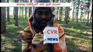 Cold Weather Report: Temperature Down in Chintapalle | Visakha Agencies | CVR NEWS