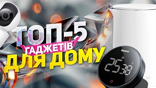 Найкращі гаджети для дому з AliExpress: Топ-5 КОРИСНИХ девайсів з Китаю. Рейтинг 2025!