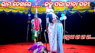 ରାମ ଦେଖରେ | ramalila | tunapur ramalila | manthara | lava kusa 2023 | ramanatak