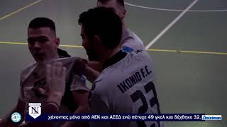 Έτσι έφτασε το Νέο Ικόνιο στο Final 4 της Stoiximan Futsal Super League.