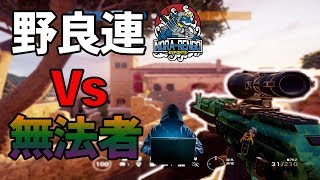 【R6S】世界大会に出た男 vs Hacker 反応速度勝負で勝つ【野良連合】