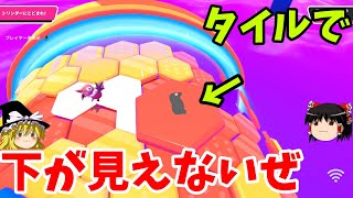 『フォールガイズ』開幕残ったタイルが邪魔過ぎるリングのノロイ！(ゆっくり実況)