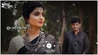 Bangali lyrics song status/Jomiye rakha nalish gulo porei roye gelo/bangali romantic status/trending