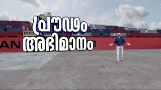 കാത്തിരിപ്പിന് വിരാമം, വിഴിഞ്ഞം തുറമുഖത്ത് ഇന്ന് ആദ്യ ചരക്ക് കപ്പൽ നങ്കൂരമിടും | Vizhinjam Port