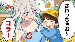 美少女が保育園の先生になって子どもたちのお世話をしたら...【アニメ】【漫画動画】