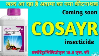 #COSAYR #Adama_new_product #insecticide #new_technical #New_insecticide #adama #कोसायर✓नया कीटनाशक