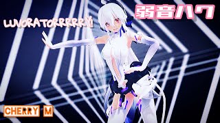 【ボーカロイドMMD/VOCALOID MMD】「LUVORATORRRRRY!」byTda式改変ハク・アペンドccv_oc ver1.04【弱音Haku】