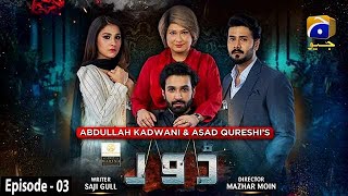 Dour - Episode 03 [Eng Sub] - Digitally Presented by West Marina - 13th July 2021 - HAR PAL GEO