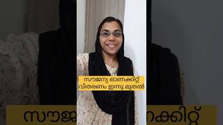 സൗജന്യ ഓണക്കിറ്റ് വിതരണം ആരംഭിച്ചു#shorts #short #shortsfeed #information #Yatra Snehii