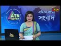 এটিএন বাংলার সকালের সংবাদ। 12.11.2024। bangla khobor ajker news