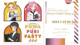 アイカツ！シリーズ 10th Anniversary Album Vol.10「Powa×PuRi×Party♪♪♪」試聴動画