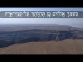 2. שיר של יום שני לשימוש במהלך התפילה מיזם תפילה באהבה