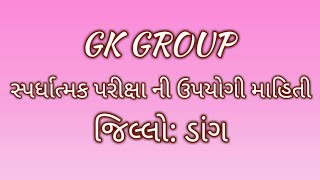 gk Gujarati Districts of Gujarat -Dang (ગુજરાતના દરેક જીલ્લાની માહિતી)