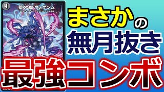 【デュエマ】えっ！？無月の門を使わずに魔導具カードを使うって！？【ゆっくり実況】