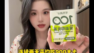 熬夜后食欲不振连续两天平均只吃900大卡，体重会有什么变化！