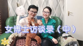 【中集】如何跟导师相处｜社交方式｜博主身份｜语言问题｜国外读博士需要注意的问题｜自我成长｜个人生活安排｜独居人士的乐趣｜Miss Fiona