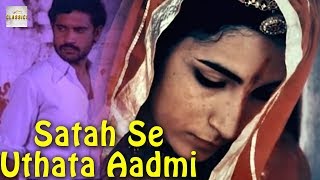 Satah Se Uthata Aadmi (1980) Full Movie | सतह से उठता आदमी | Bharat Gopy, Vibhuti Jha