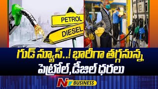 Petrol Price: ఎన్నికల ముందు భారీగా తగ్గనున్న పెట్రోల్, డీజిల్ ధరలు... మోడీ ప్లాన్ ఇదే | Ntv Business