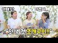 인도네시아 사람들이 인생 처음으로 조개구이를 먹고 충격받은 이유ㅋㅋㅋ (ft. 곧 백수되는 은빈이와 에블린 누나?!)