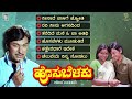 Hosa Belaku Kannada Movie Songs - Video Jukebox | Dr Rajkumar | Saritha | M Ranga Rao