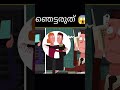 ഇത് കണ്ട് ഞെട്ടരുത് 😱❗️ part 11 unknown facts facts malayalam shorts viral trendingshorts