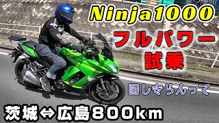 源助TVスピンオフ　突撃視聴者様　全国制覇への道！ride129　Kawasaki Ninja 1000編