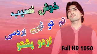 New Pashto Songs 2021 | Tum To Taray Pardasi | Khush NaSeeb Tape Tapay 2021 | Urdu Pashto Mix Song |