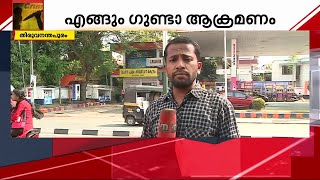 തലസ്ഥാനം വീണ്ടും ഗുണ്ടാപ്പേടിയിൽ; പോലീസിനും രക്ഷയില്ല !  | Mathrubhumi News