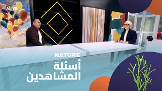 Nature- 18/02/2025 - أسئلة المشاهدين