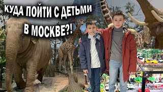 МОСКВА! КУДА ПОЙТИ С ДЕТЬМИ зимой. Гости из Нальчика КБР